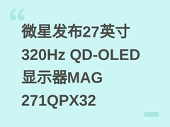 微星发布27英寸320Hz QD-OLED显示器MAG 271QPX32