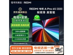 小米REDMI电视A Pro 65英寸促销