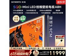 创维85A8H巨幕电视直降2054元