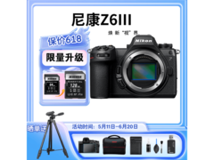 尼康Z6III全画幅微单直降1360元