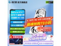 影驰RTX 5070 Ti显卡特惠，7019元带回家