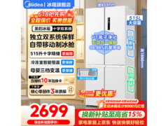 美的515L风冷冰箱，京东到手低至2367元