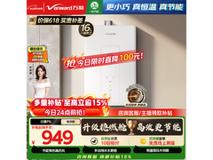万和16升燃气热水器促销，到手684元
