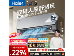海尔舒适风Pro空调1.5匹