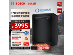 博世母婴级洗碗机京东特惠低至3865元