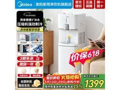 美的YL2501S茶吧机限时特惠