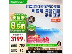 格力云锦Pro空调1.5匹钜惠