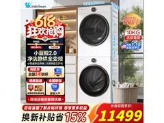 小天鹅小蓝鲸2.0洗烘套装5613元