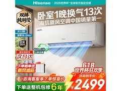 海信X300Pro空调1.5匹直降千元