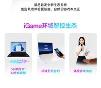 七彩虹iGame M16 Origo 2026首发到手价8999元，首台语音唤醒开机的游戏本！