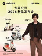 当两轮电动车开始拥有“陪伴感”，九号找到了出行体验的新入口