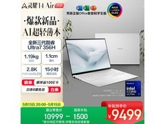 华硕灵耀14 Air 2026，优惠价10906元