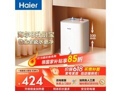 海尔8L小厨宝电热水器，京东低至307元