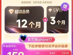 迅雷SVIP年卡159元