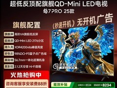 雷鸟鹤7 Pro 75英寸电视直降1500