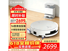 科沃斯X8 PRO DEX56水箱版扫拖机