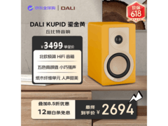 DALI丘比特高保真音箱限时特惠