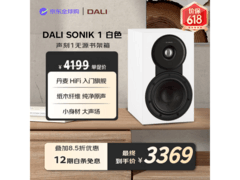 DALI声刻1号白色HiFi音箱限时特惠
