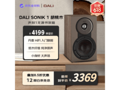 DALI声刻1号音箱满减打折，到手3369.15
