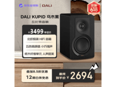 DALI丘比特高保真无源音箱限时特惠