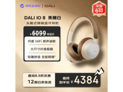 DALI IO-8焦糖白ANC耳机直降1714.85
