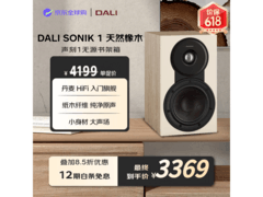 DALI声刻1号天然橡木音箱