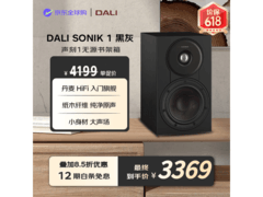 DALI声刻1号音箱促销，到手仅3369元