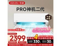 华凌神机二代Pro空调低至1777元