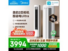 美的酷省电Ultra大2匹柜机空调热卖特惠