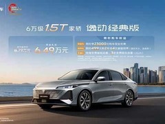 长安逸动经典版上市：6.49万起售，配蓝鲸1.5T+智能座舱