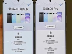 荣耀600系列国行发布定档2026年5月25日，超级版与Pro版配置全曝光