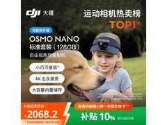 大疆 Osmo Nano 128GB 套餐到手 2057.86 元