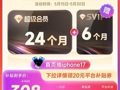 迅雷SVIP30个月卡618特惠仅308元