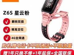 小天才Z6S电话手表，低至659元！