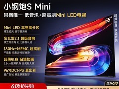 Vidda小钢炮S Mini电视直降5200元！