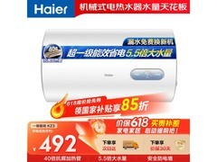 海尔EC5001-KZ3电热水器直降199元