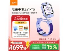 小天才Z9pro儿童电话手表限时特惠
