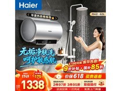 海尔60L电热水器京东官旗优惠低至1114元