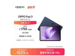 OPPO Pad 3平板1271元抢