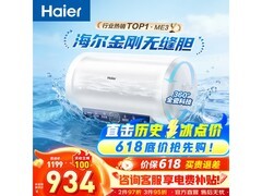 海尔80L电热水器直降，到手仅783元