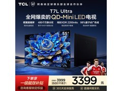 TCL 55T7L Ultra电视直降1643元