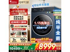 小天鹅本色TDH12K700洗烘一体机直降3450元