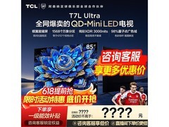 TCL 85T7L Ultra电视，京东低至5806元