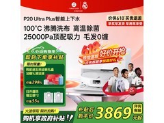 石头P20 Ultra Plus扫拖一体机上下水版
