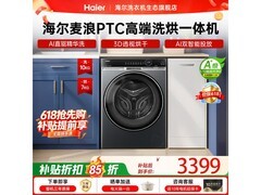 海尔麦浪X11洗烘一体机