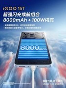 iQOO15T定档5月20日，2亿大底主摄加持，补齐影像长板