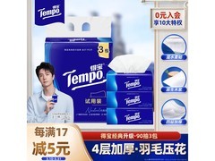 得宝4层加厚抽纸试用装3包仅17.9元，速抢！