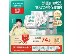 全棉时代80抽洗脸巾6大包，满200减20仅74.89元