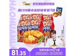 好欢螺螺蛳粉6袋礼盒装，满减后仅74.34元！
