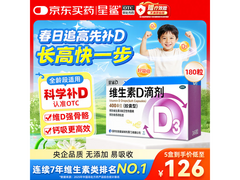 星鲨维生素D3滴剂促销！满200减20，到手28.8元